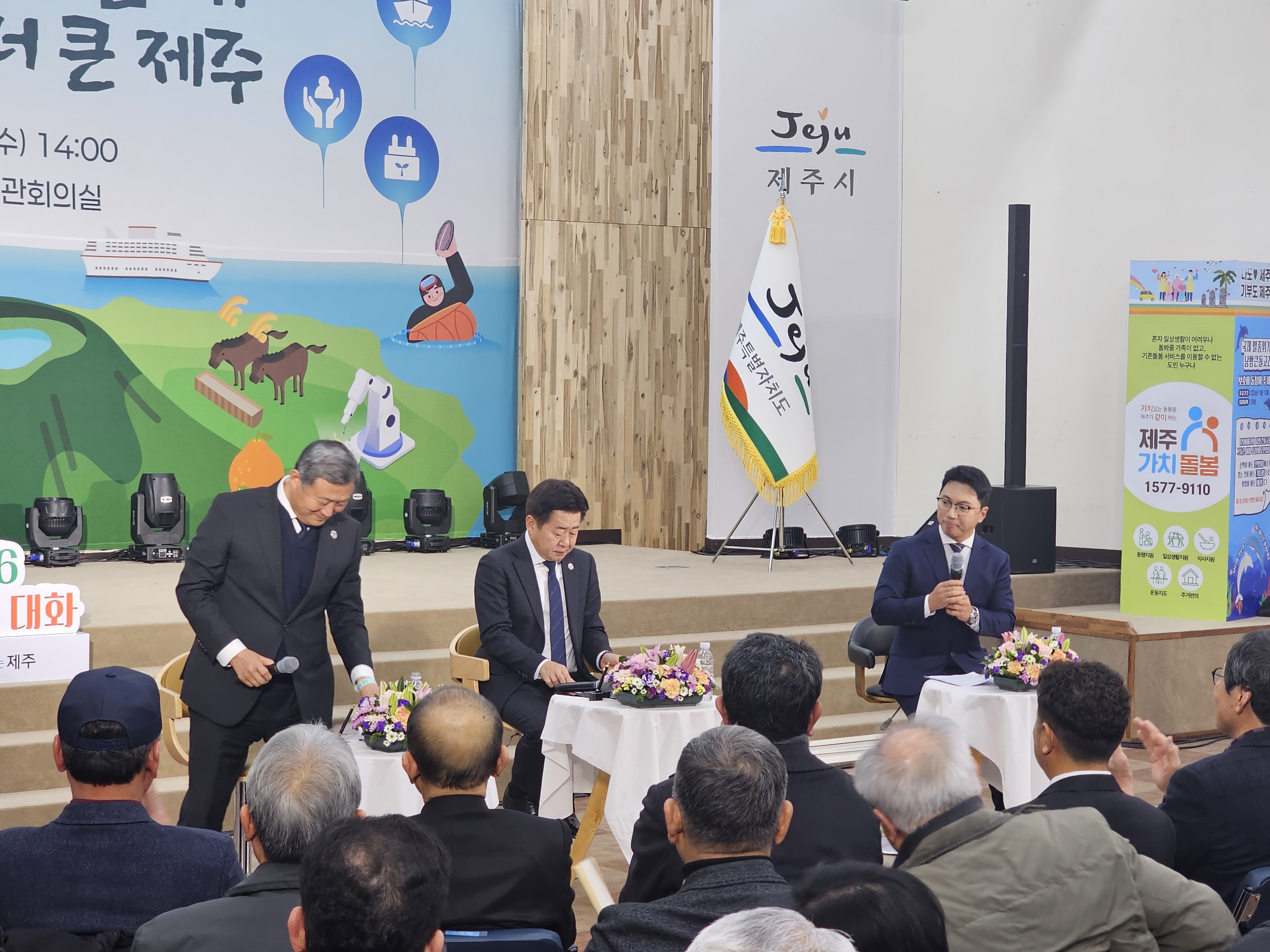 2026년 도민과의 대화