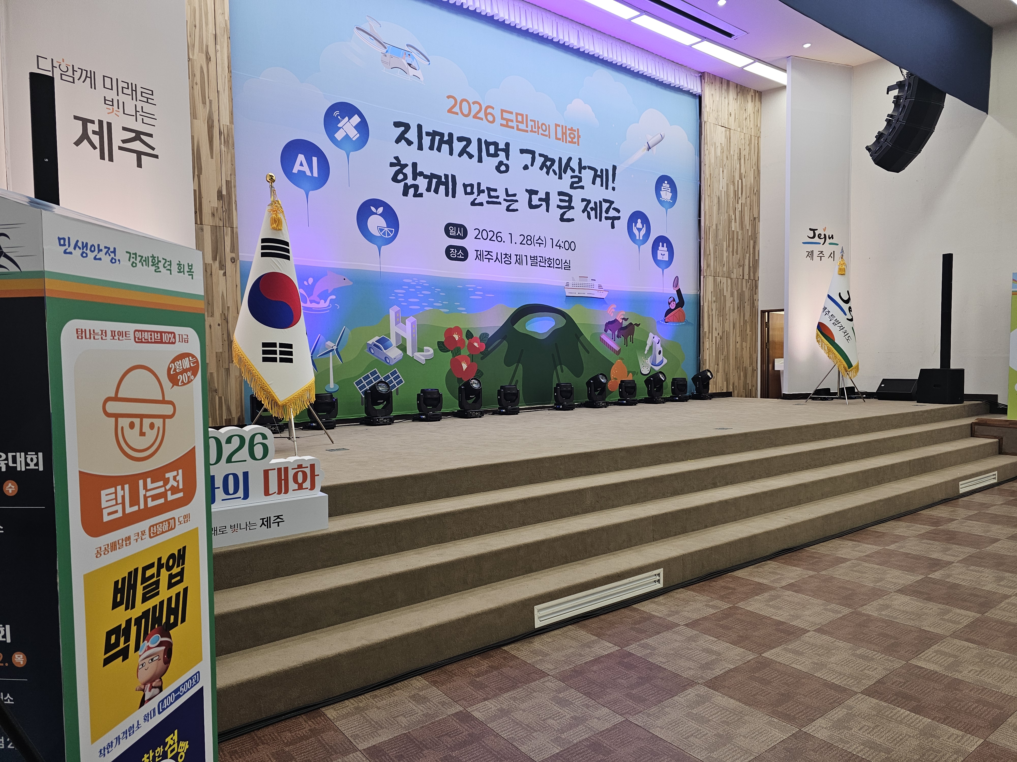 2026년 도민과의 대화