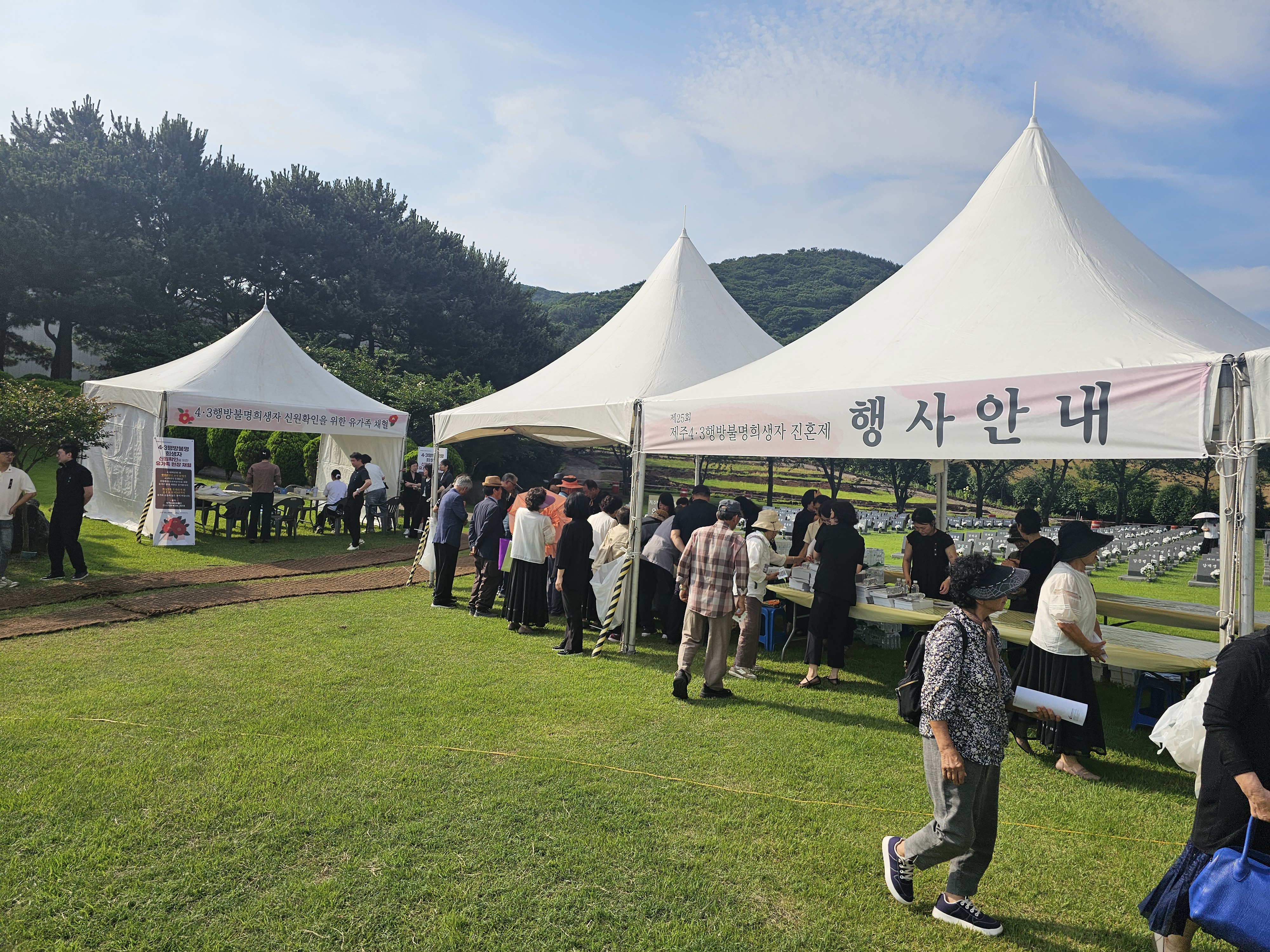 제 25회 제주4.3 행방불명희생자 진혼제