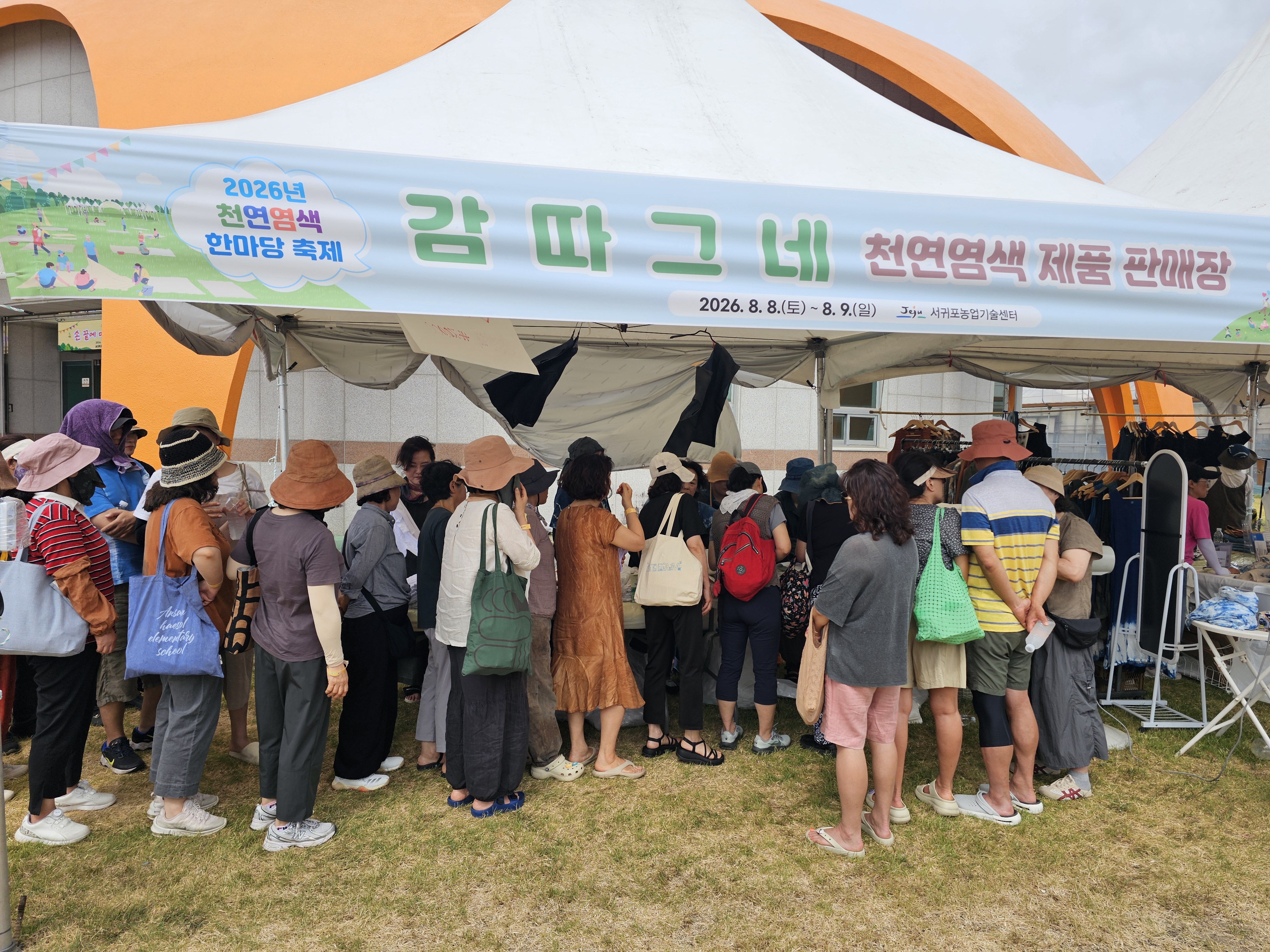 2026년 천연염색한마당 축제